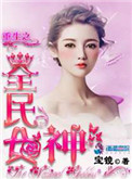 重生之全民领主时代